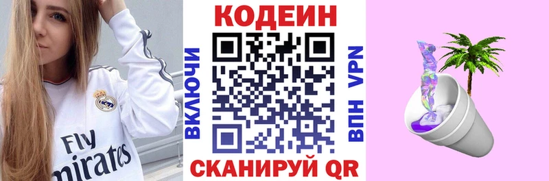 магазин продажи   Будённовск  Codein напиток Lean (лин) 
